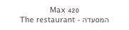 Max 420
The restaurant - המסעדה