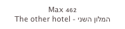 Max 462
The other hotel - המלון השני