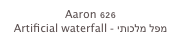 Aaron 626
Artificial waterfall - מפל מלכותי