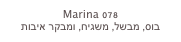 Marina 078
בוס, מבשל, משגיח, ומבקר איבות