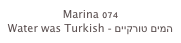 Marina 074
Water was Turkish - המים טורקיים