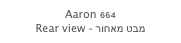 Aaron 664
Rear view - מבט מאחור