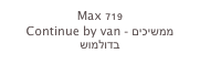 Max 719
Continue by van - ממשיכים בדולמוש
