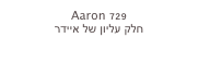 Aaron 729
חלק עליון של איידר