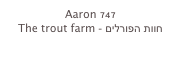 Aaron 747
The trout farm - חוות הפורלים