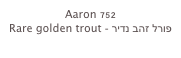 Aaron 752
Rare golden trout - פורל זהב נדיר