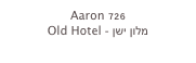 Aaron 726
Old Hotel - מלון ישן