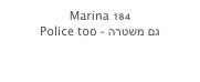 Marina 184
Police too - גם משטרה