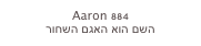 Aaron 884
השם הוא האגם השחור