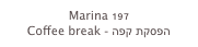 Marina 197
Coffee break - הפסקת קפה