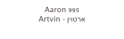 Aaron 995
Artvin - ארטוין