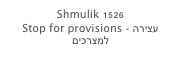 Shmulik 1526
Stop for provisions - עצירה למצרכים