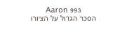 Aaron 993
הסכר הגדול על הצ’ורו