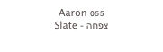Aaron 055
Slate - צפחה