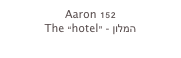 Aaron 152
The “hotel” - המלון