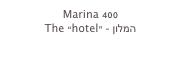 Marina 400
The “hotel” - המלון