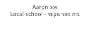 Aaron 309
Local school - בית ספר מקומי