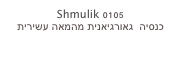 Shmulik 0105
כנסיה  גאורגיאנית מהמאה עשירית