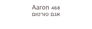 Aaron 468
אגם טורטום