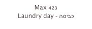 Max 423
Laundry day - כביסה