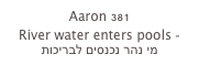 Aaron 381
River water enters pools -
מי נהר נכנסים לבריכות