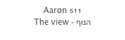 Aaron 511
The view - הנוף