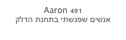 Aaron 491
אנשים שפגשתי בתחנת הדלק