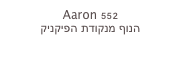 Aaron 552
הנוף מנקודת הפיקניק