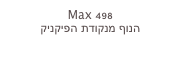 Max 498
הנוף מנקודת הפיקניק
