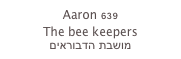 Aaron 639
The bee keepers
 מושבת הדבוראים