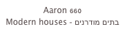 Aaron 660
Modern houses - בתים מודרנים