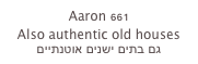 Aaron 661
Also authentic old houses
גם בתים ישנים אוטנתיים
