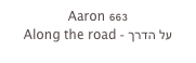 Aaron 663
Along the road - על הדרך