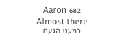 Aaron 682
Almost there
כמעט הגענו