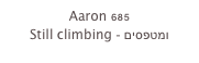 Aaron 685
Still climbing - ומטפסים