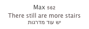Max 562
There still are more stairs
יש עוד מדרגות