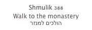Shmulik 388
Walk to the monastery
הולכים למנזר