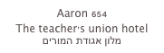 Aaron 654
The teacher’s union hotel
 מלון אגודת המורים