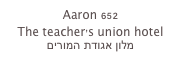 Aaron 652
The teacher’s union hotel
 מלון אגודת המורים