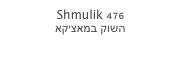 Shmulik 476
השוק במאצ’קא