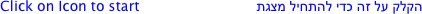 Click on Icon to start                              הקלק על זה כדי להתחיל מצגת