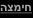 shapeimage_7_link_2